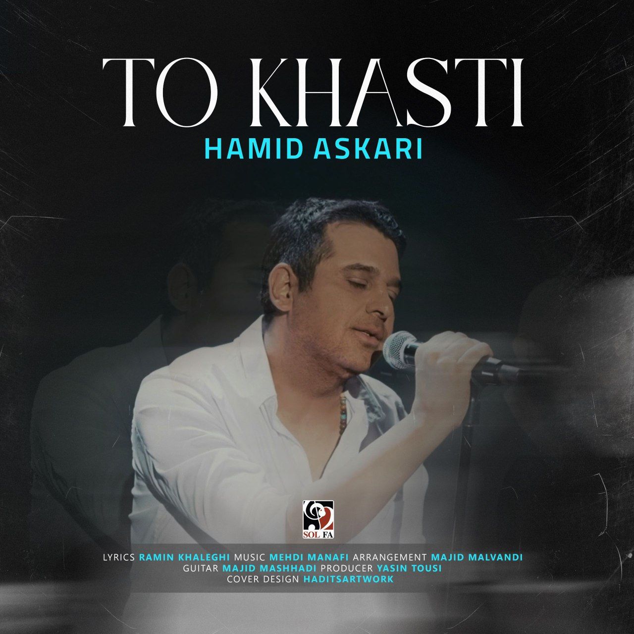 حمید عسکری - تو خواستی
